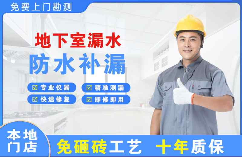 松山湖地下室漏水维修